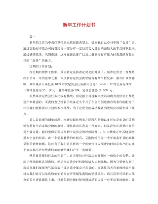 新年工作计划书 