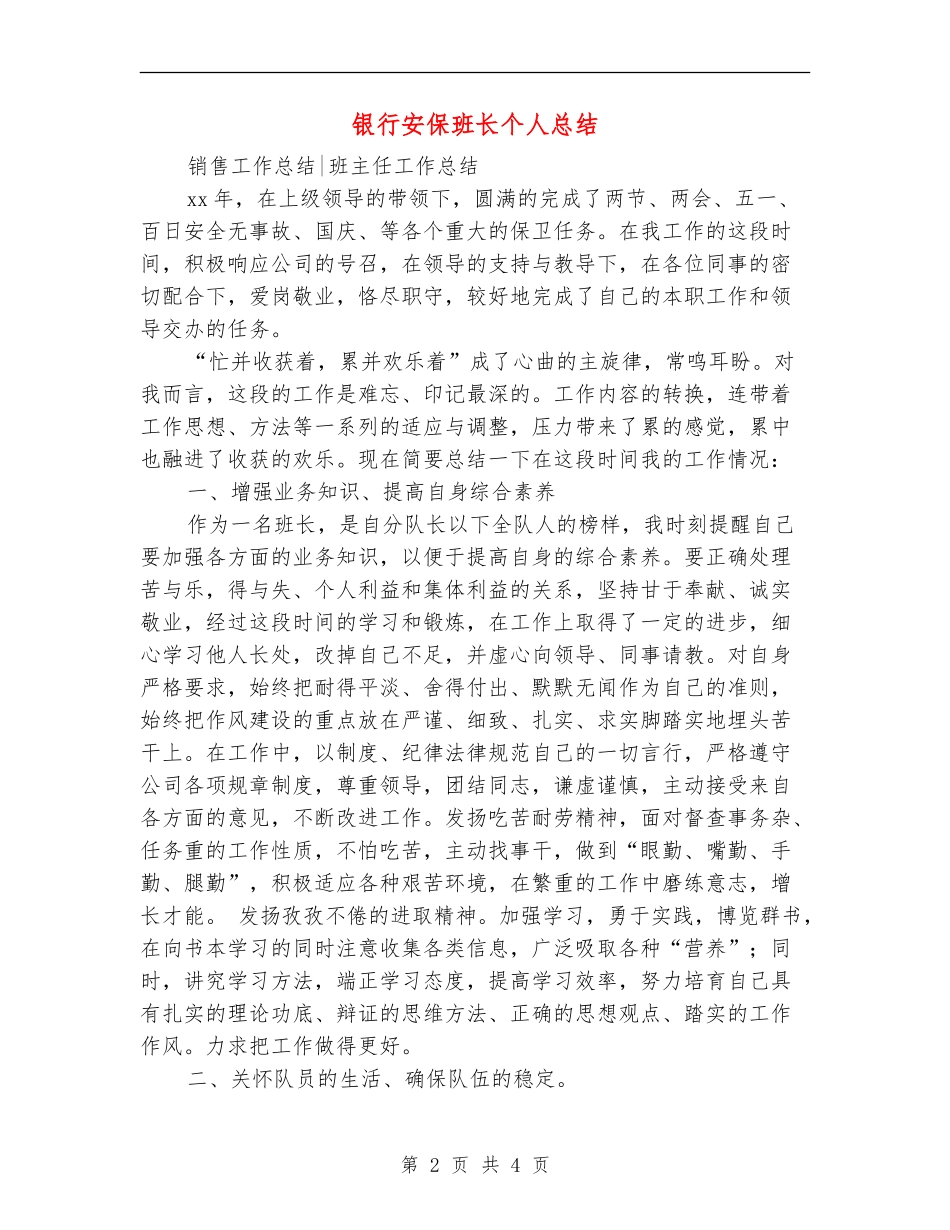 银行安保班长个人总结_第2页