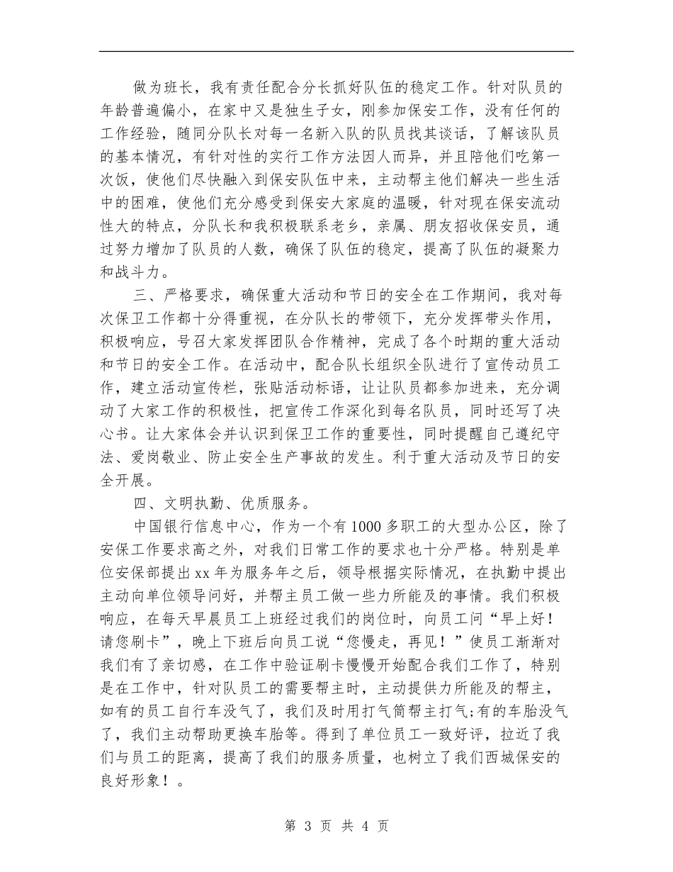 银行安保班长个人总结_第3页