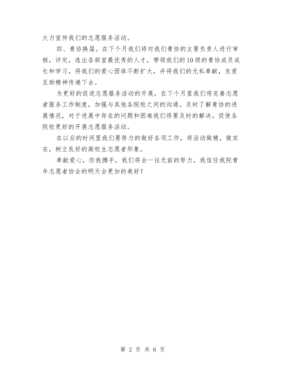 2024年共青团委月工作计划与2024年共青团工作计划-1汇编_第2页