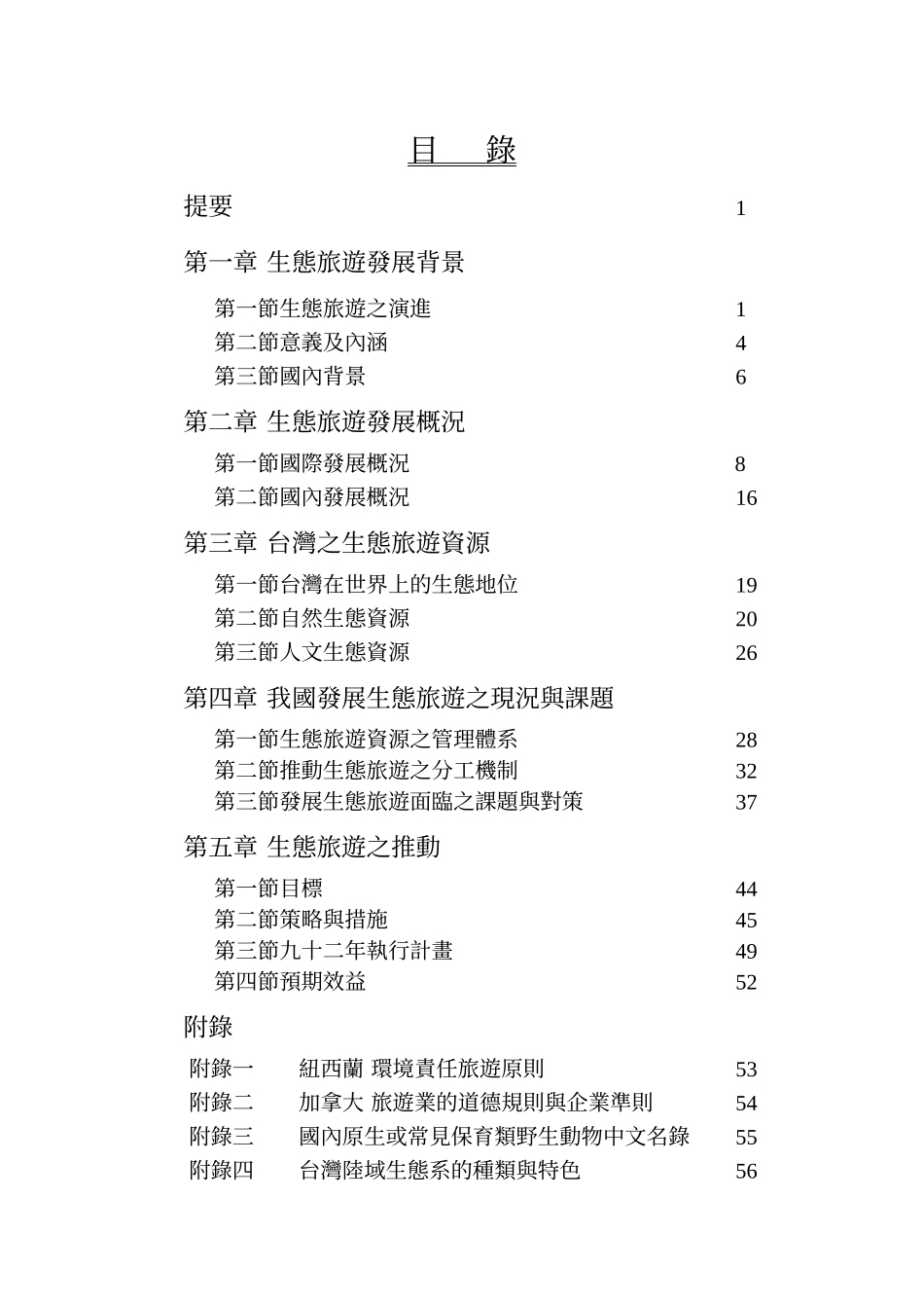 生态旅游发展背景_第2页