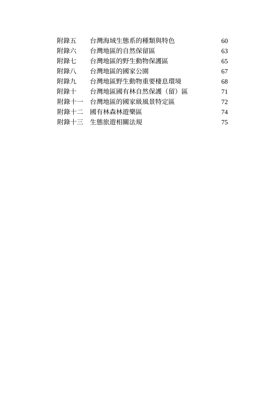 生态旅游发展背景_第3页