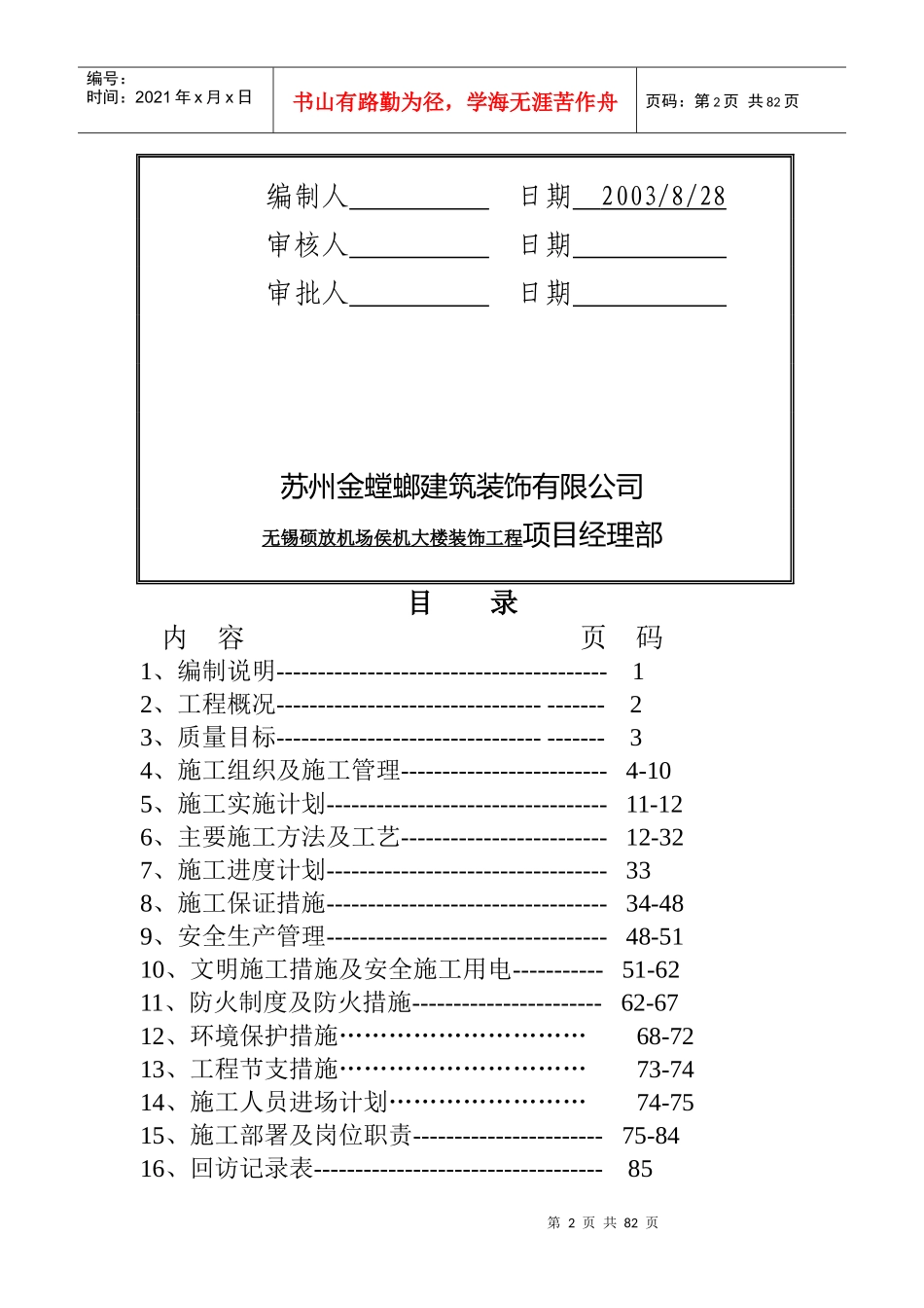 机场侯机大楼装饰工程施工组织设计_第2页