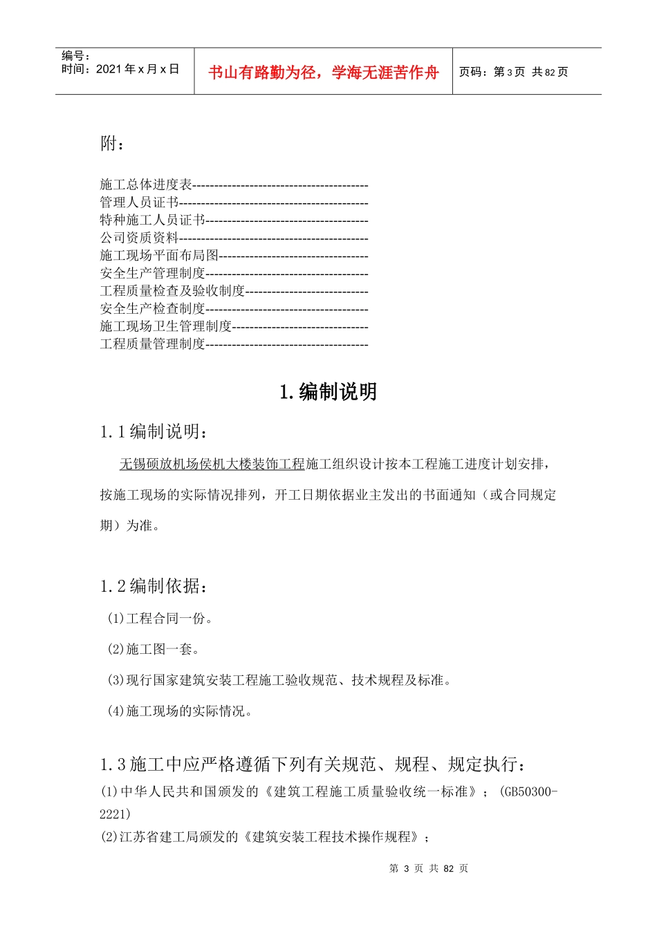 机场侯机大楼装饰工程施工组织设计_第3页