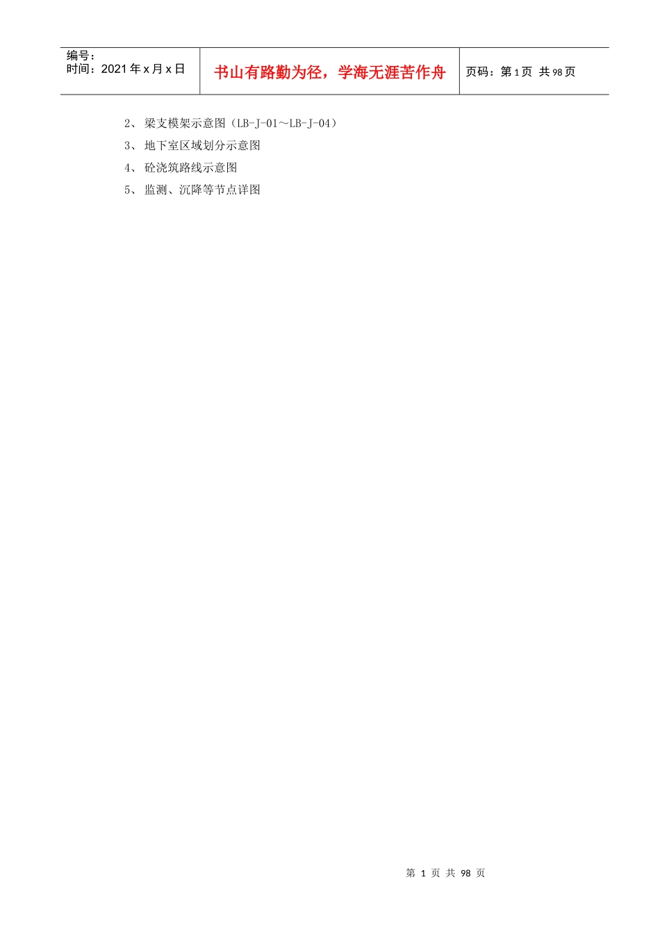 某地产中景花园高支模施工方案_第2页