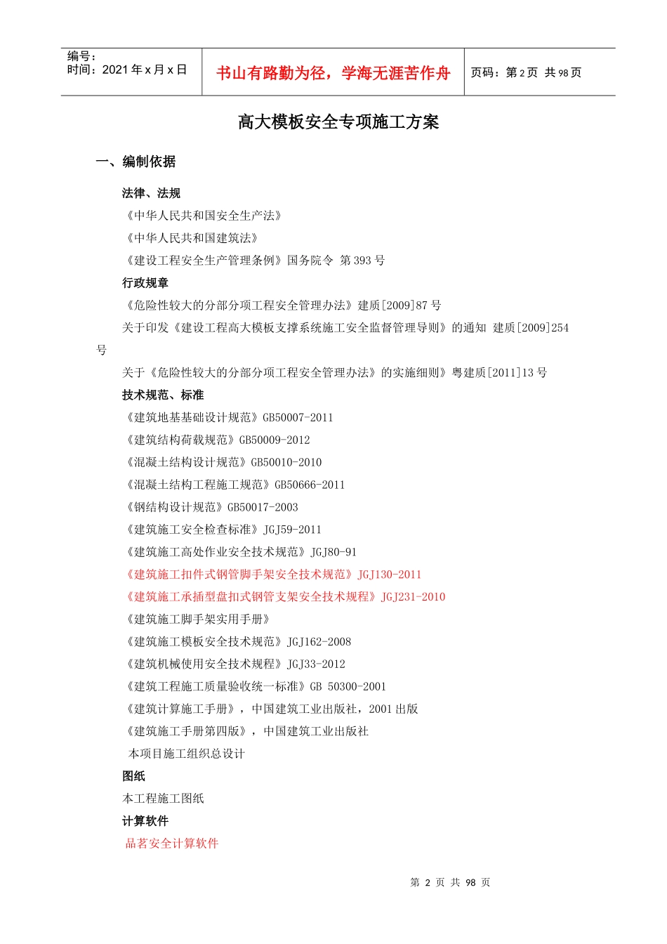 某地产中景花园高支模施工方案_第3页