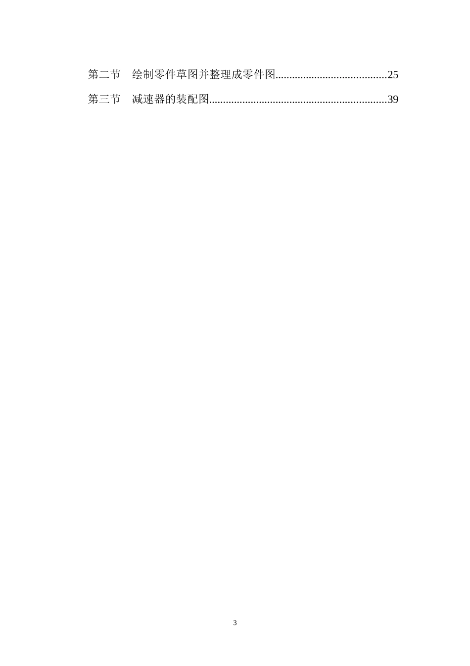 机械零部件测绘指导_第3页