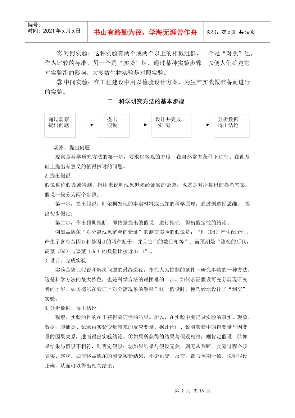 河北省隆化存瑞中学生物组_第2页