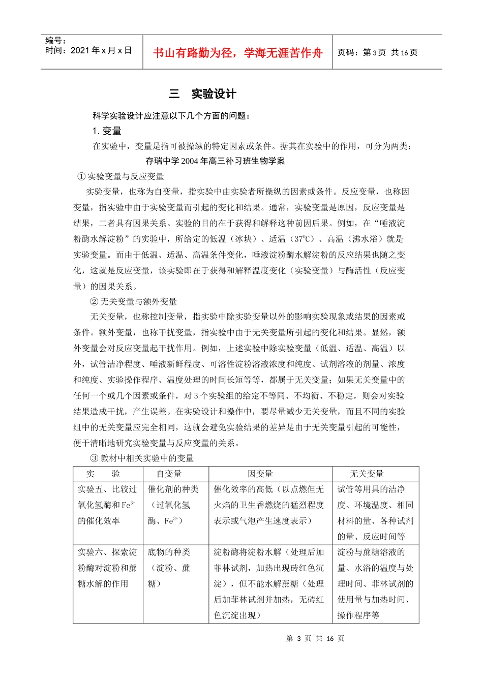 河北省隆化存瑞中学生物组_第3页