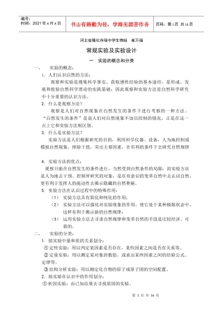 河北省隆化存瑞中学生物组