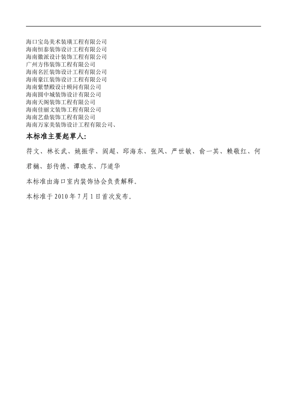 海口市住宅装饰装修行业标准_第3页