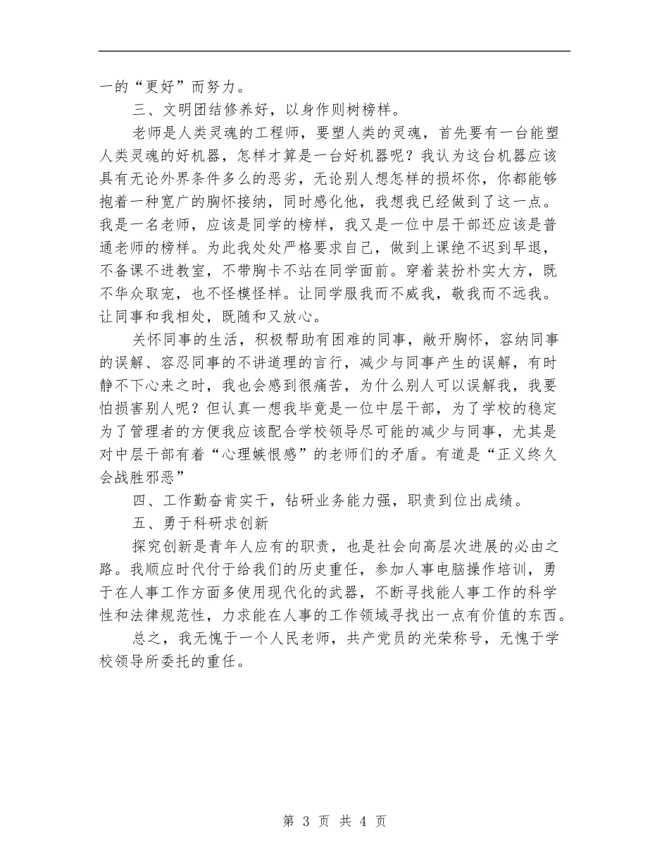 公司人事部门工作总结(范本_第3页