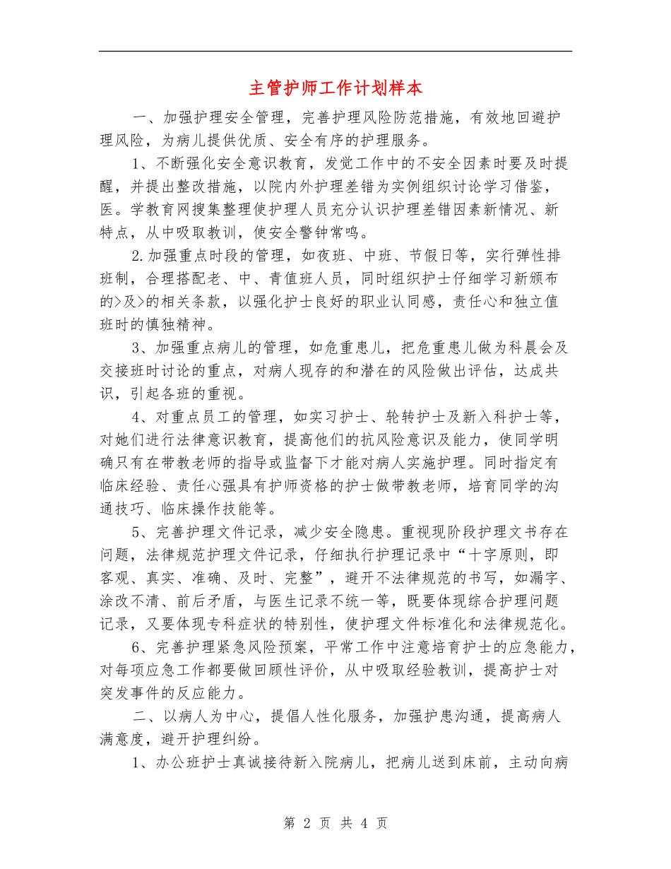 主管护师工作计划样本_第2页