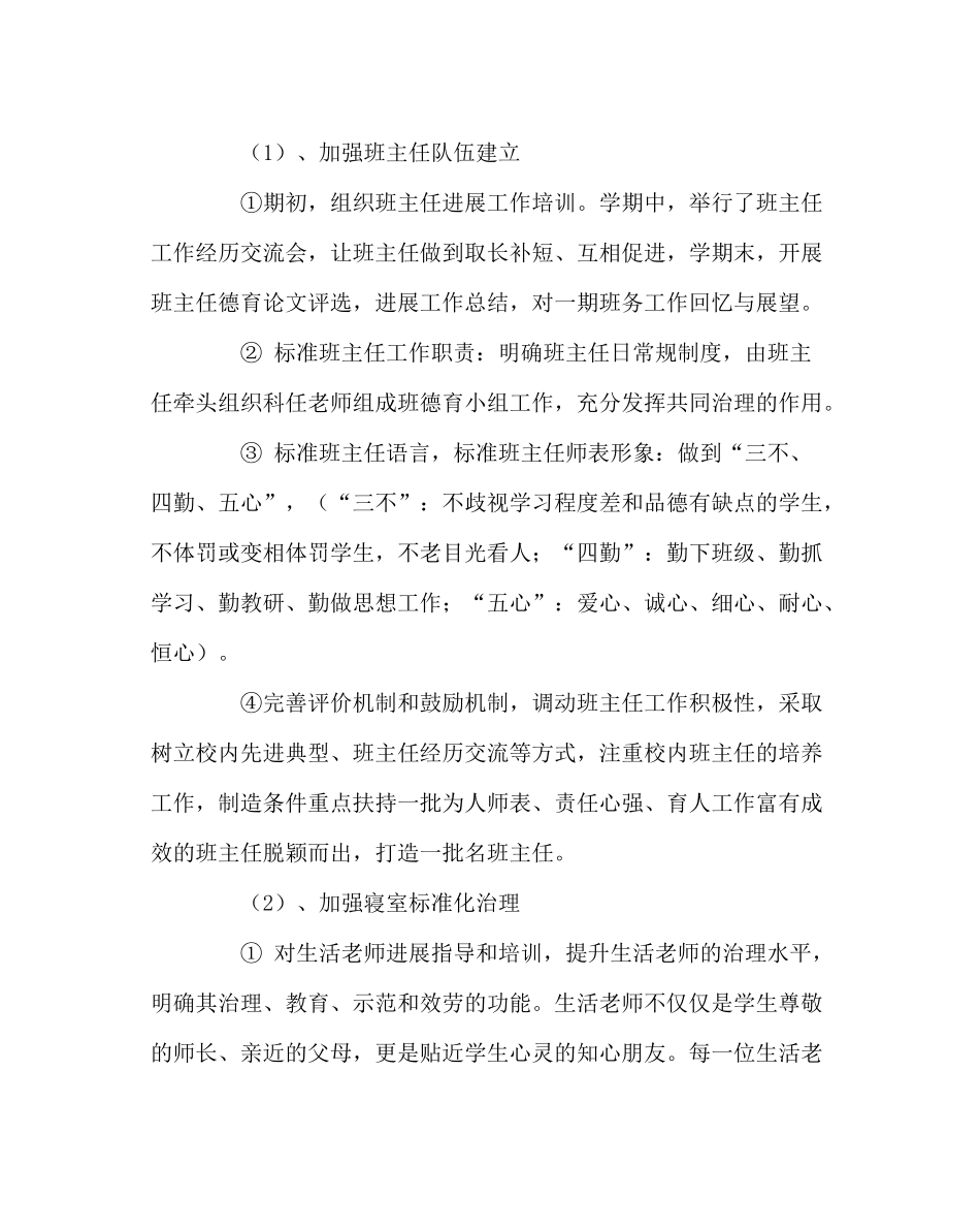 政教处范文下学期政教处工作计划3_第3页