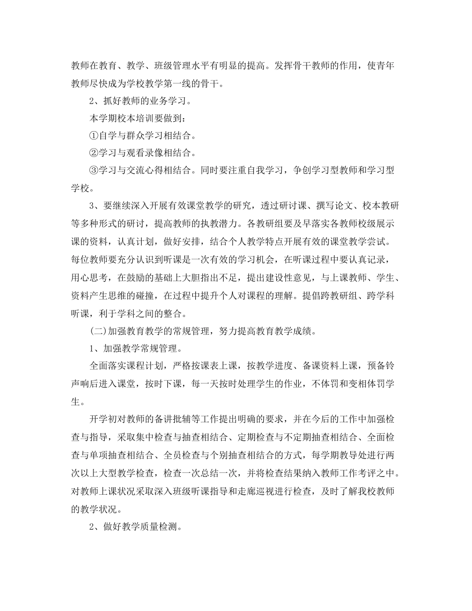 小学教导处工作计划 _第2页