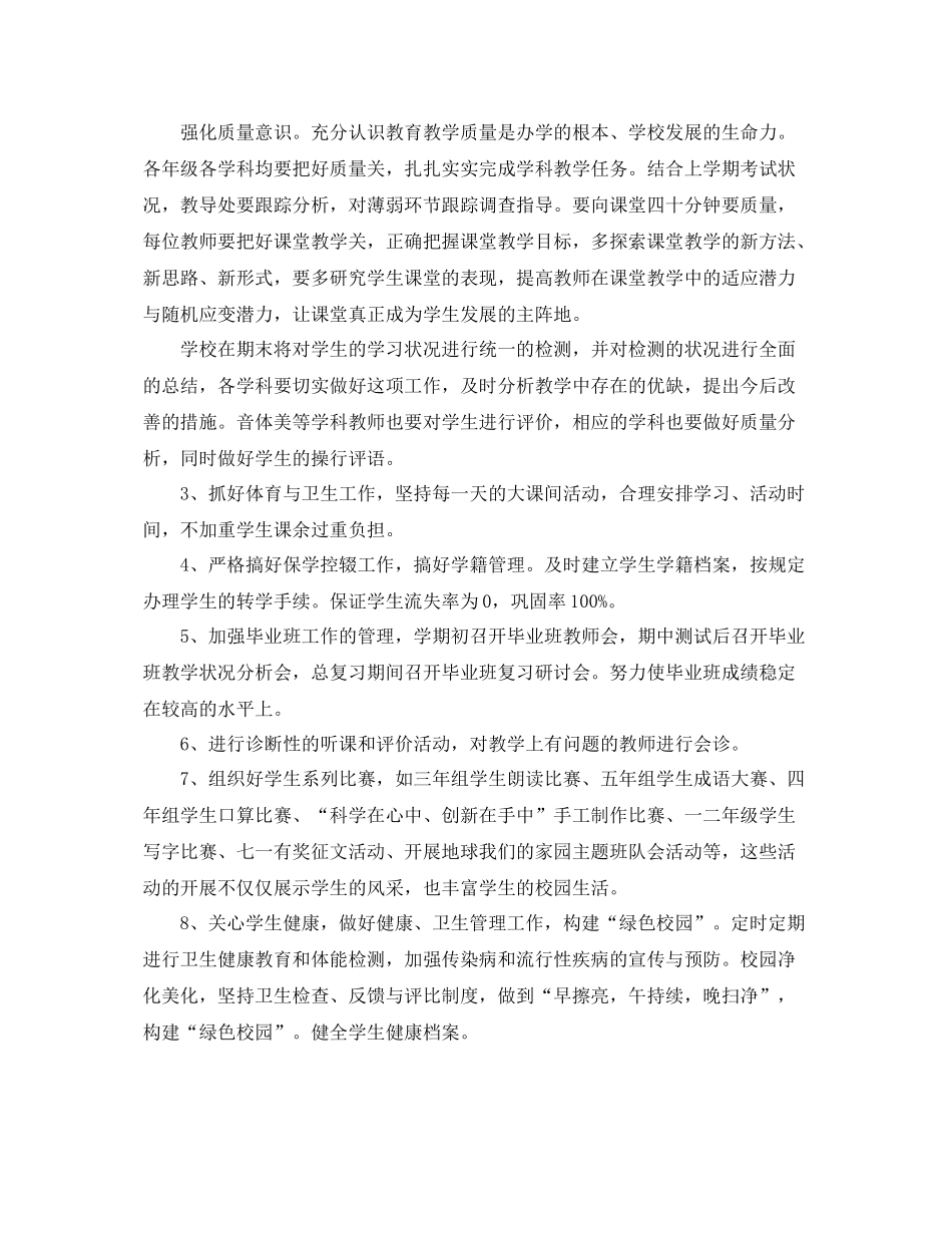 小学教导处工作计划 _第3页