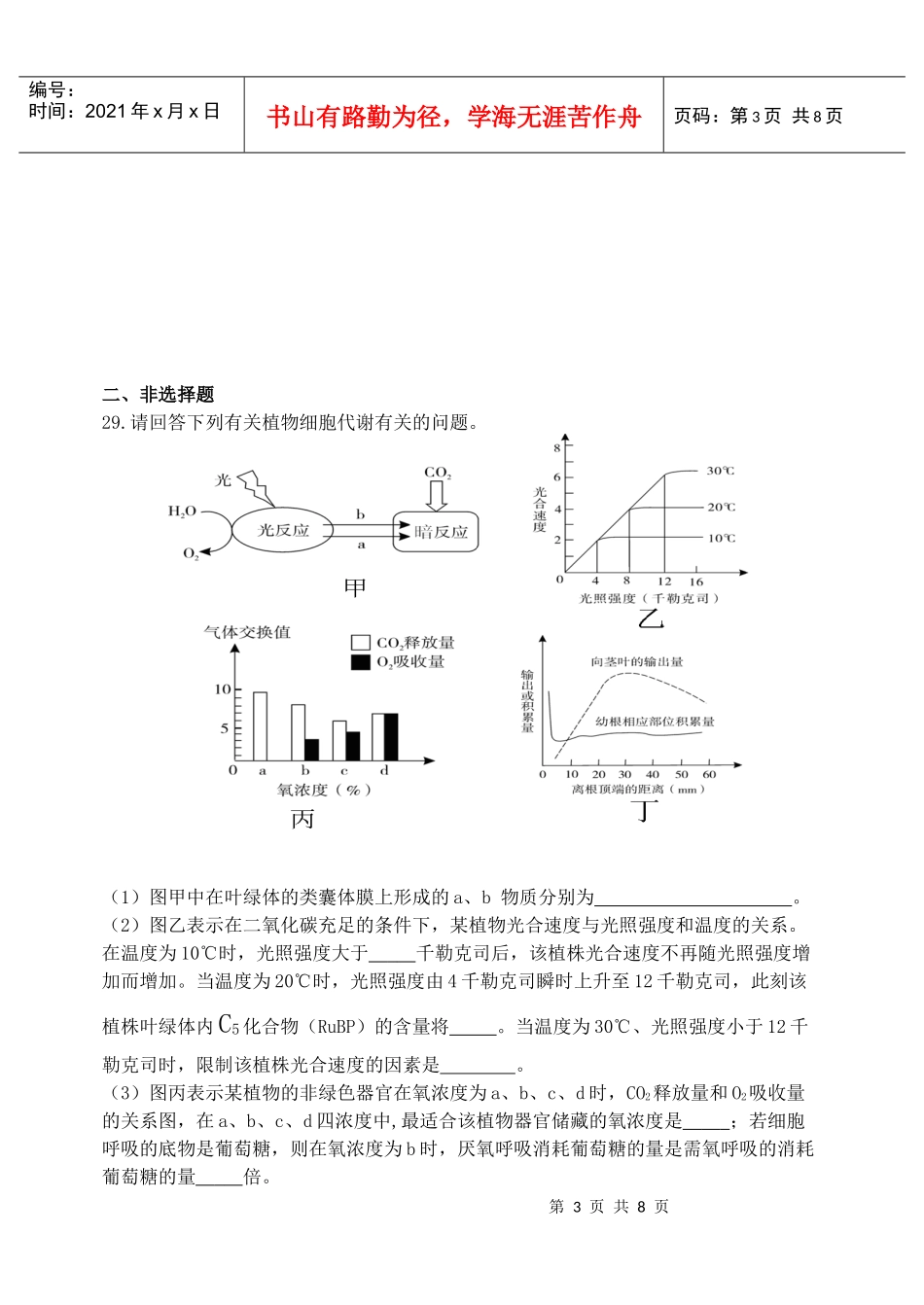 理综生物试题_第3页
