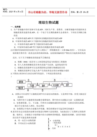 理综生物试题