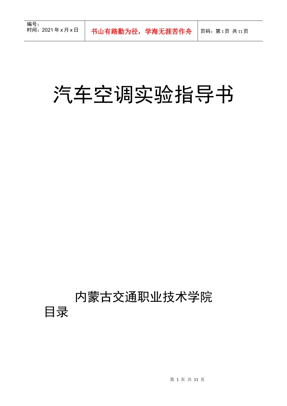 汽车空调实验指导书_第1页