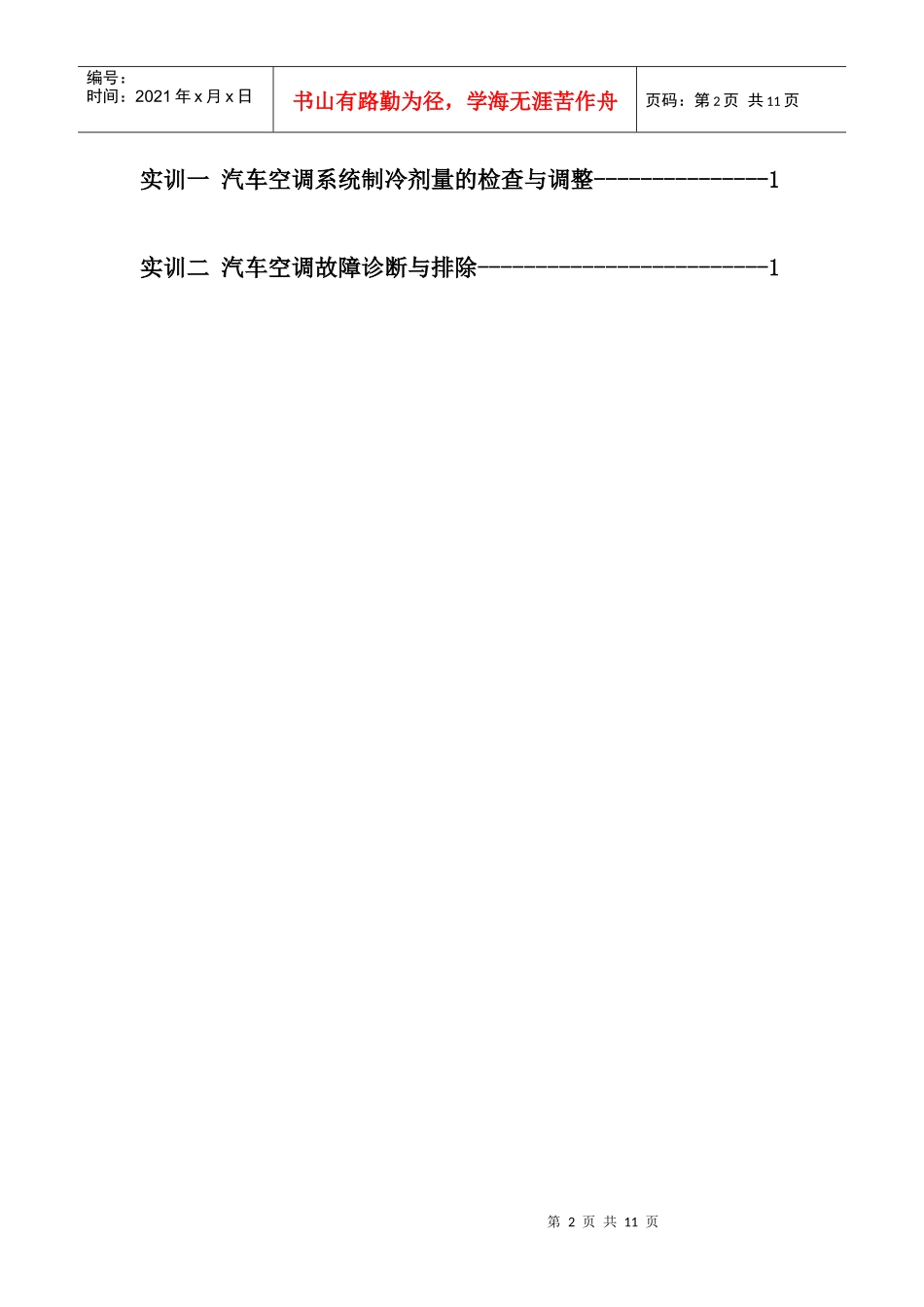 汽车空调实验指导书_第2页