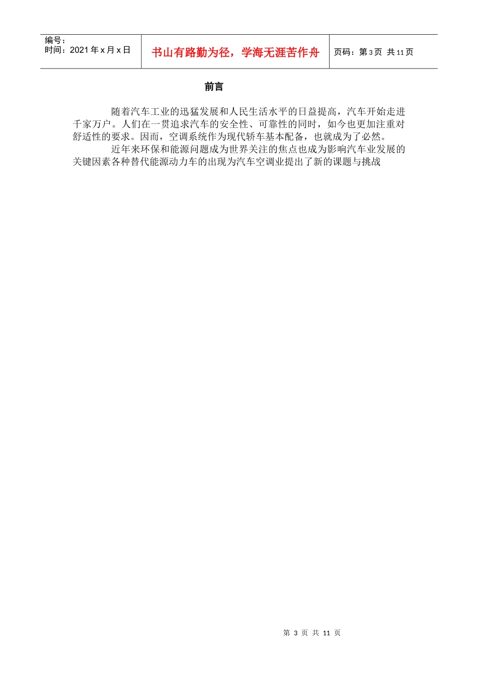 汽车空调实验指导书_第3页