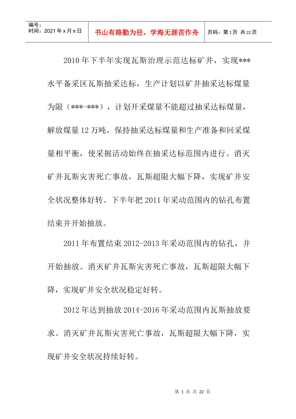 某某煤矿瓦斯治理中长期规划_第2页