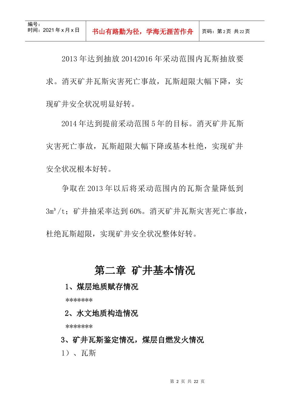 某某煤矿瓦斯治理中长期规划_第3页