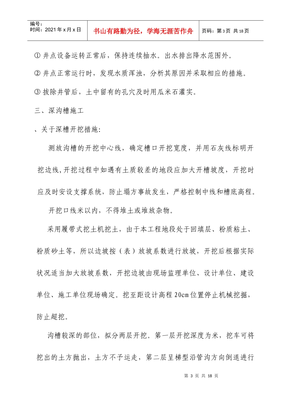 梁滩河流域环境综合整治项目溪河截污干管工程施工组织设计方案_第3页