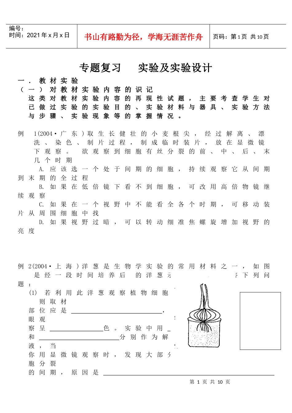 生物专题复习 实验及实验设计 正式_第1页