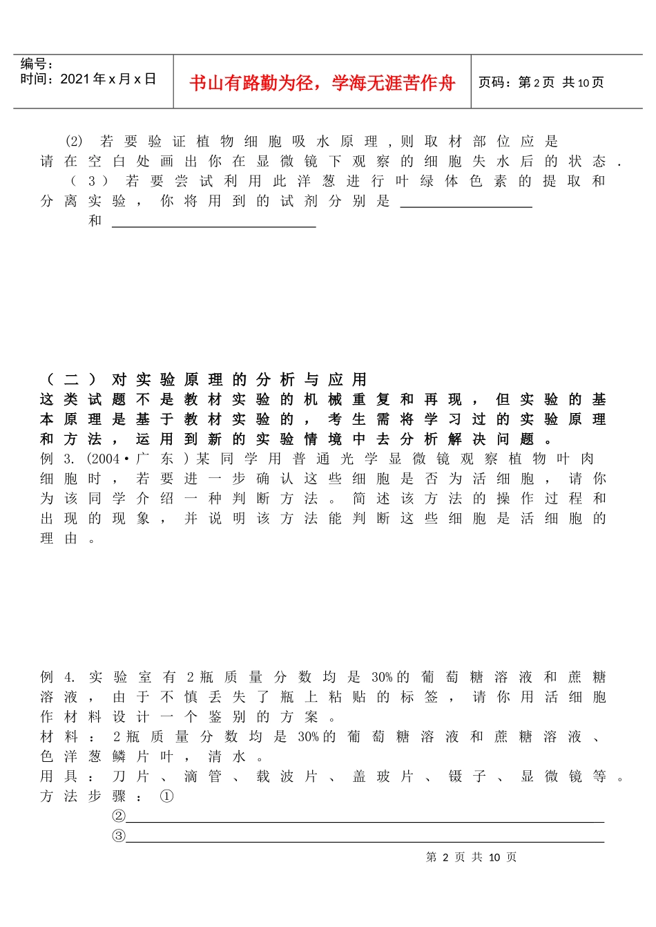 生物专题复习 实验及实验设计 正式_第2页