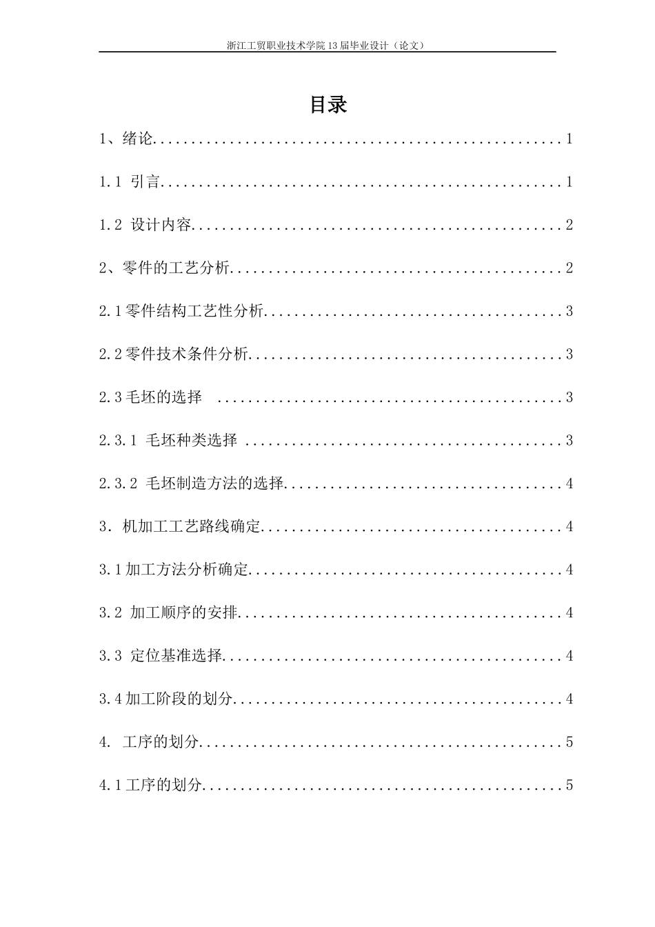 曲轴的数控加工工艺培训资料_第3页