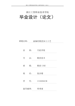 曲轴的数控加工工艺培训资料