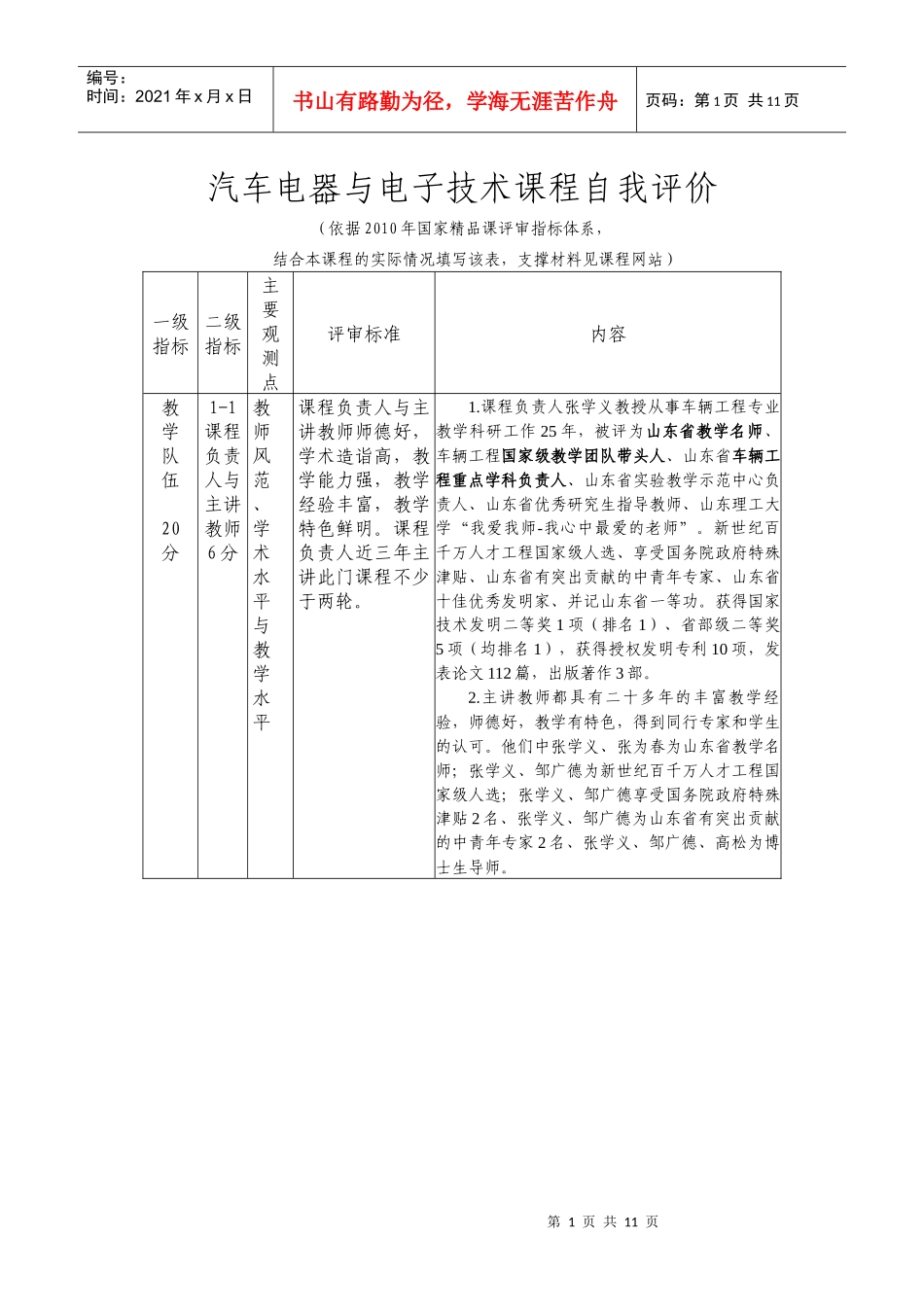 汽车电器与电子技术课程自我评价_第1页