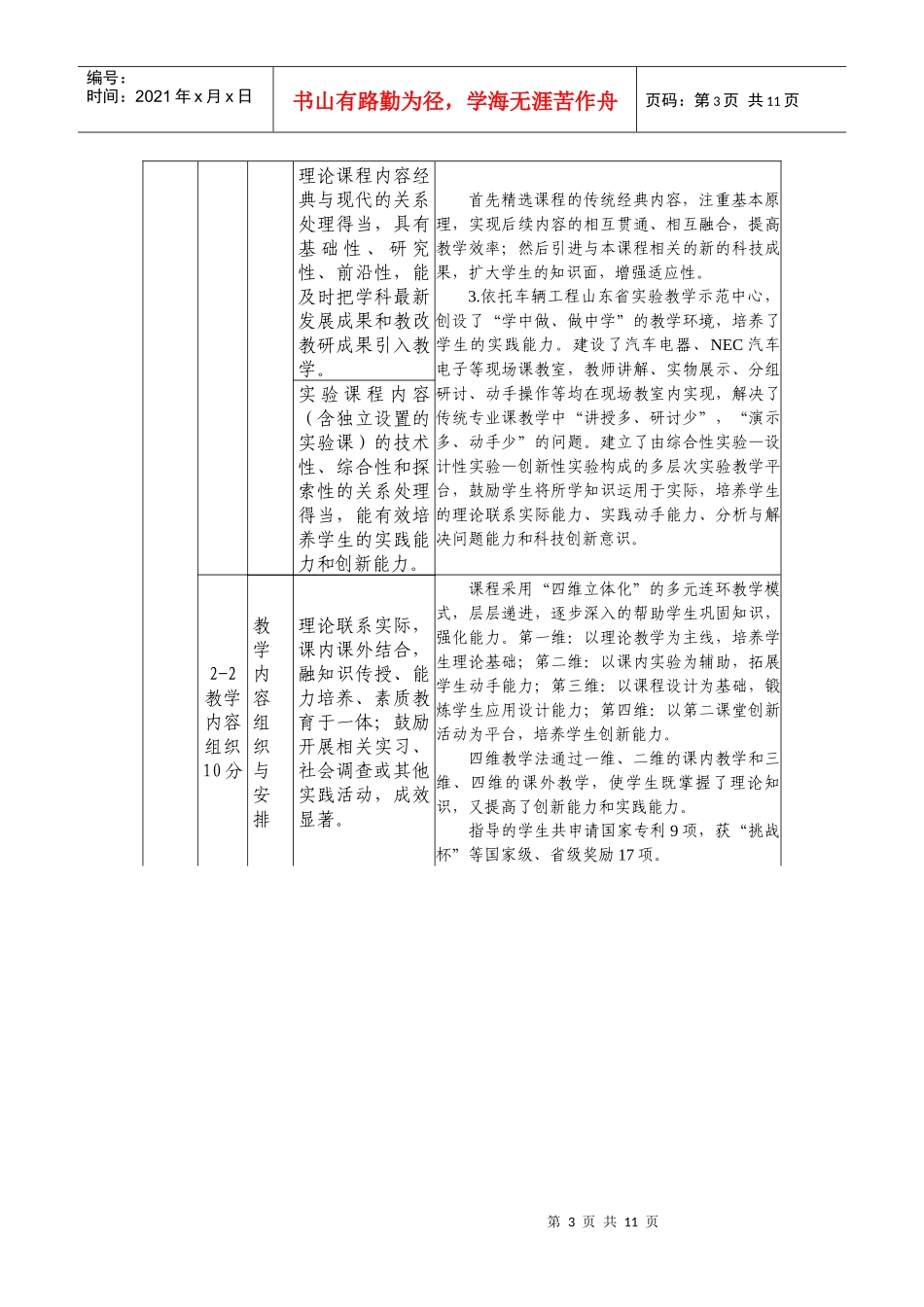 汽车电器与电子技术课程自我评价_第3页