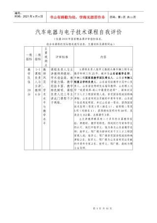 汽车电器与电子技术课程自我评价