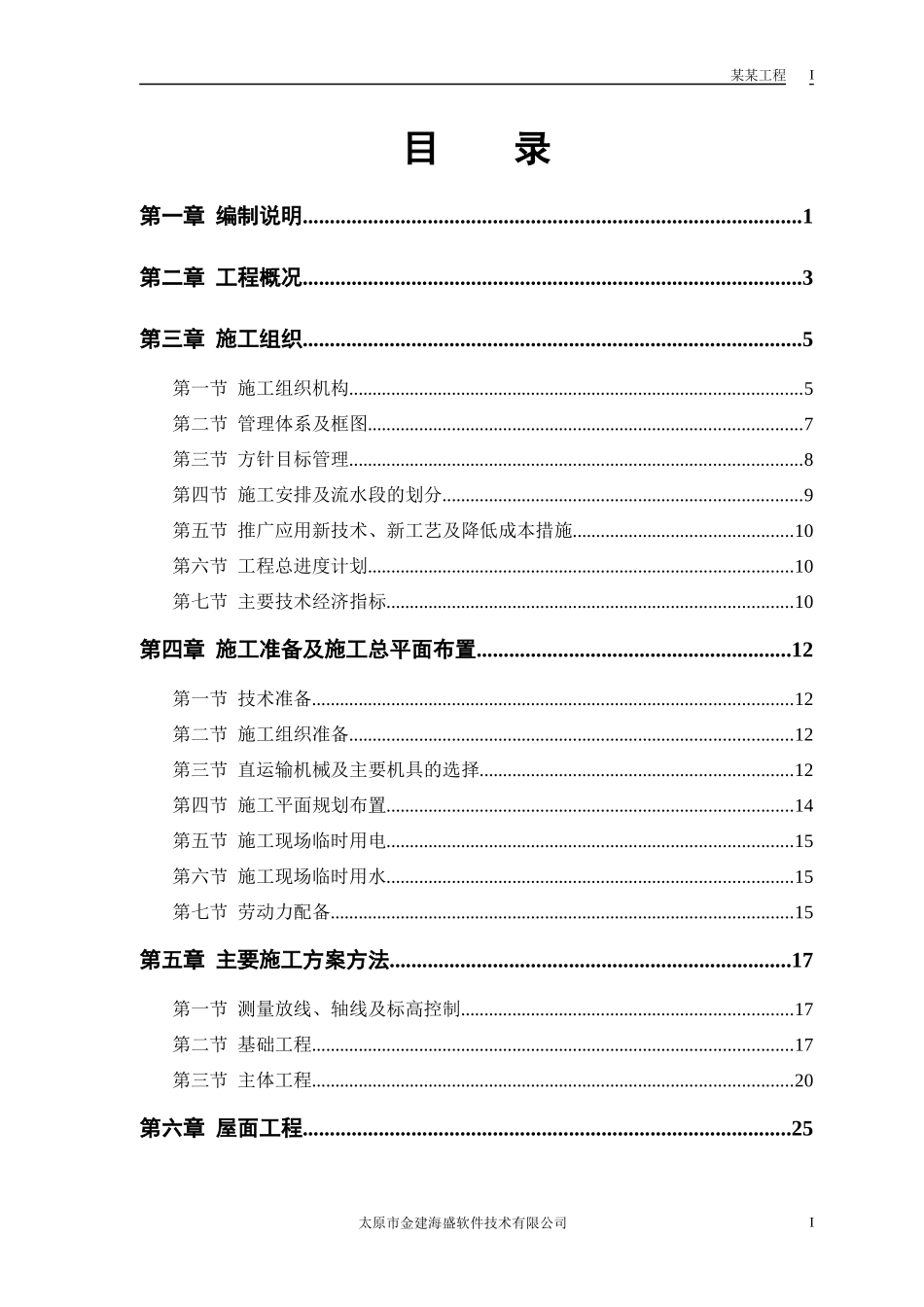 某农房迁建工程49842035_第1页