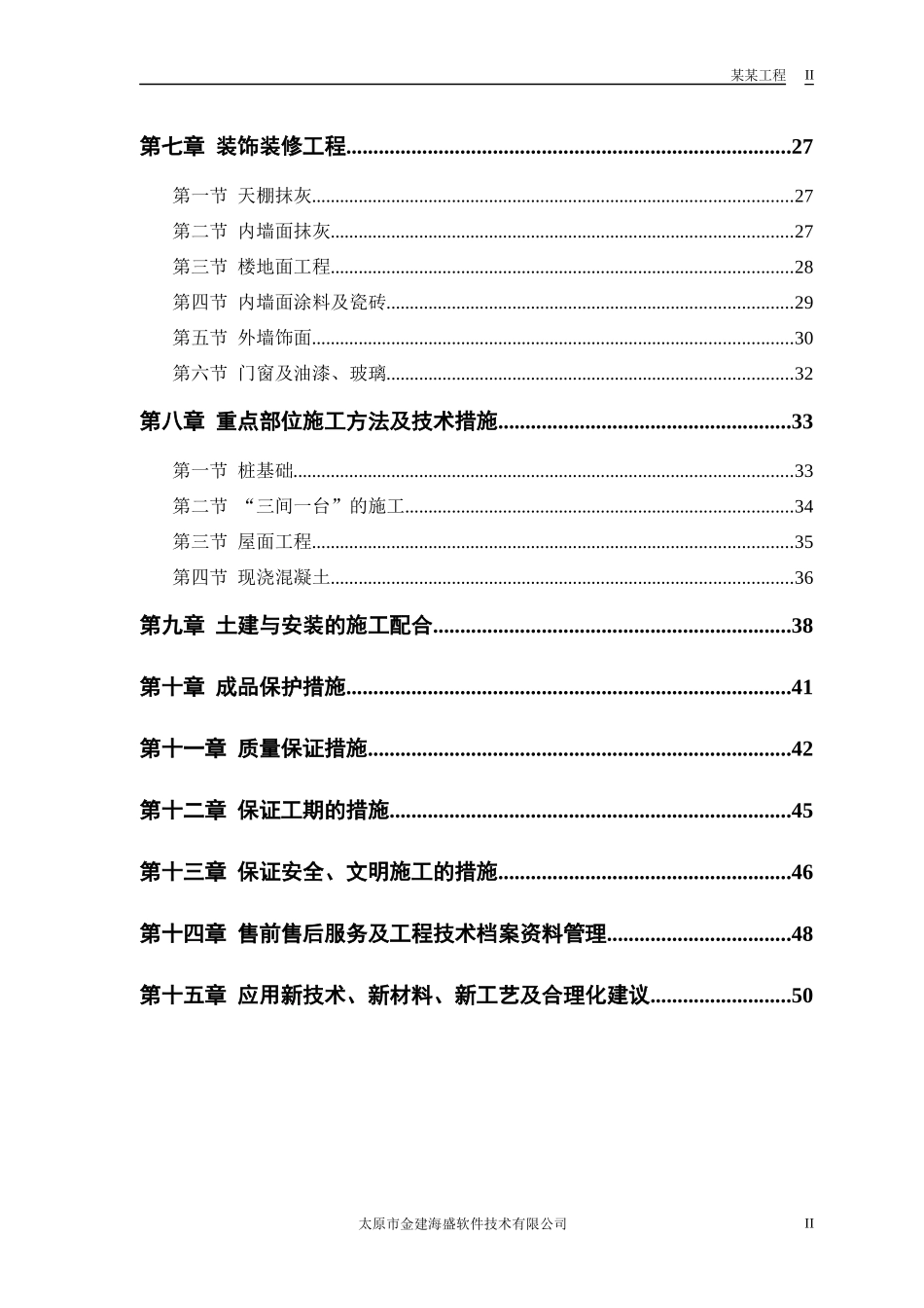 某农房迁建工程49842035_第2页