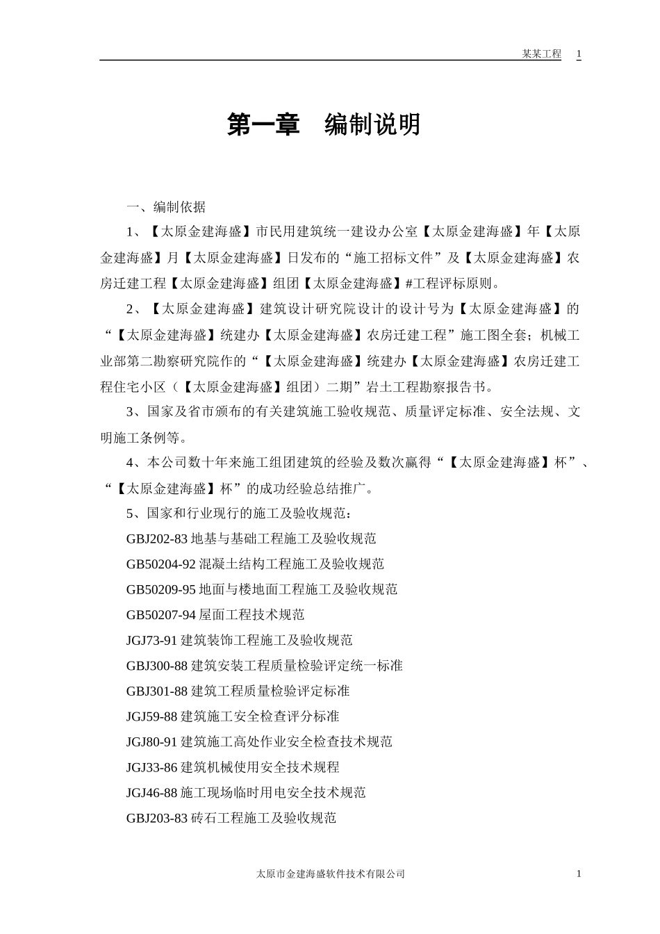 某农房迁建工程49842035_第3页