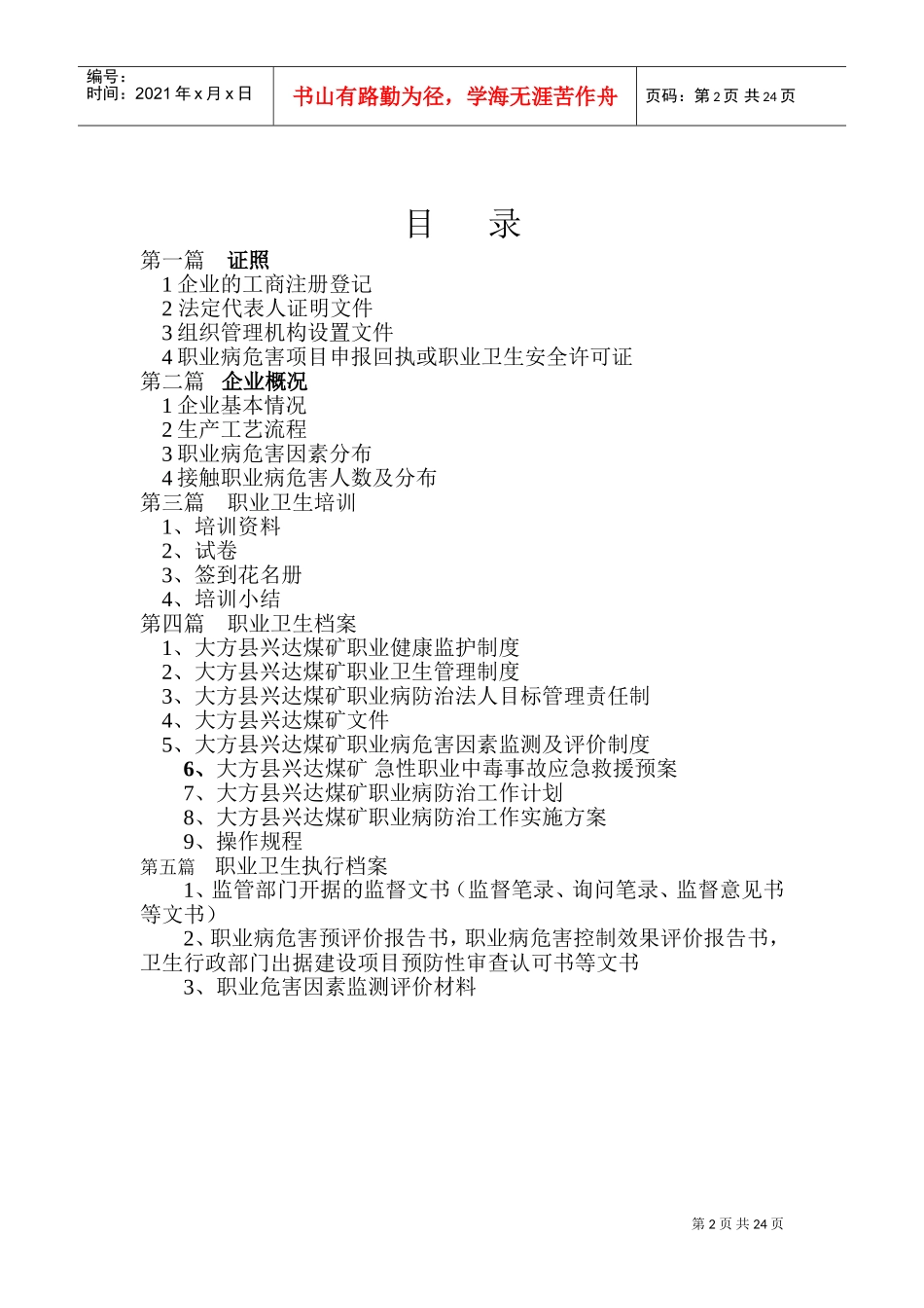 某某煤矿职业卫生管理档案_第2页