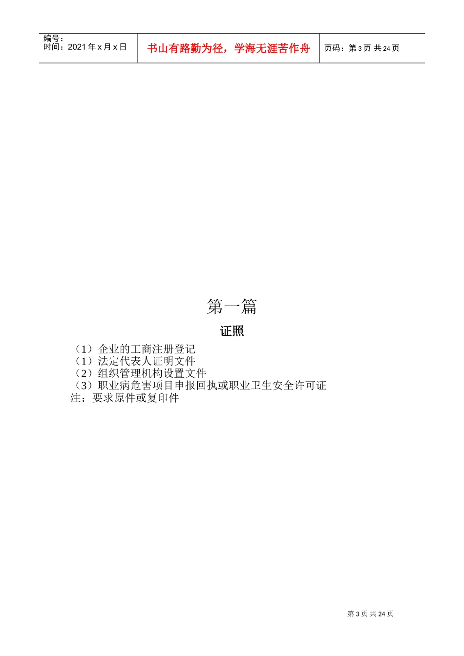 某某煤矿职业卫生管理档案_第3页