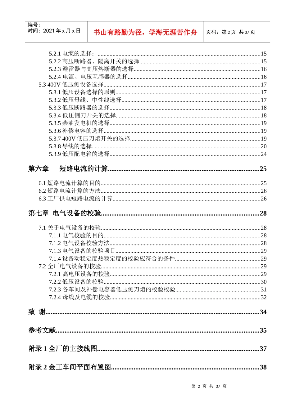 机械厂变配电设计_第2页