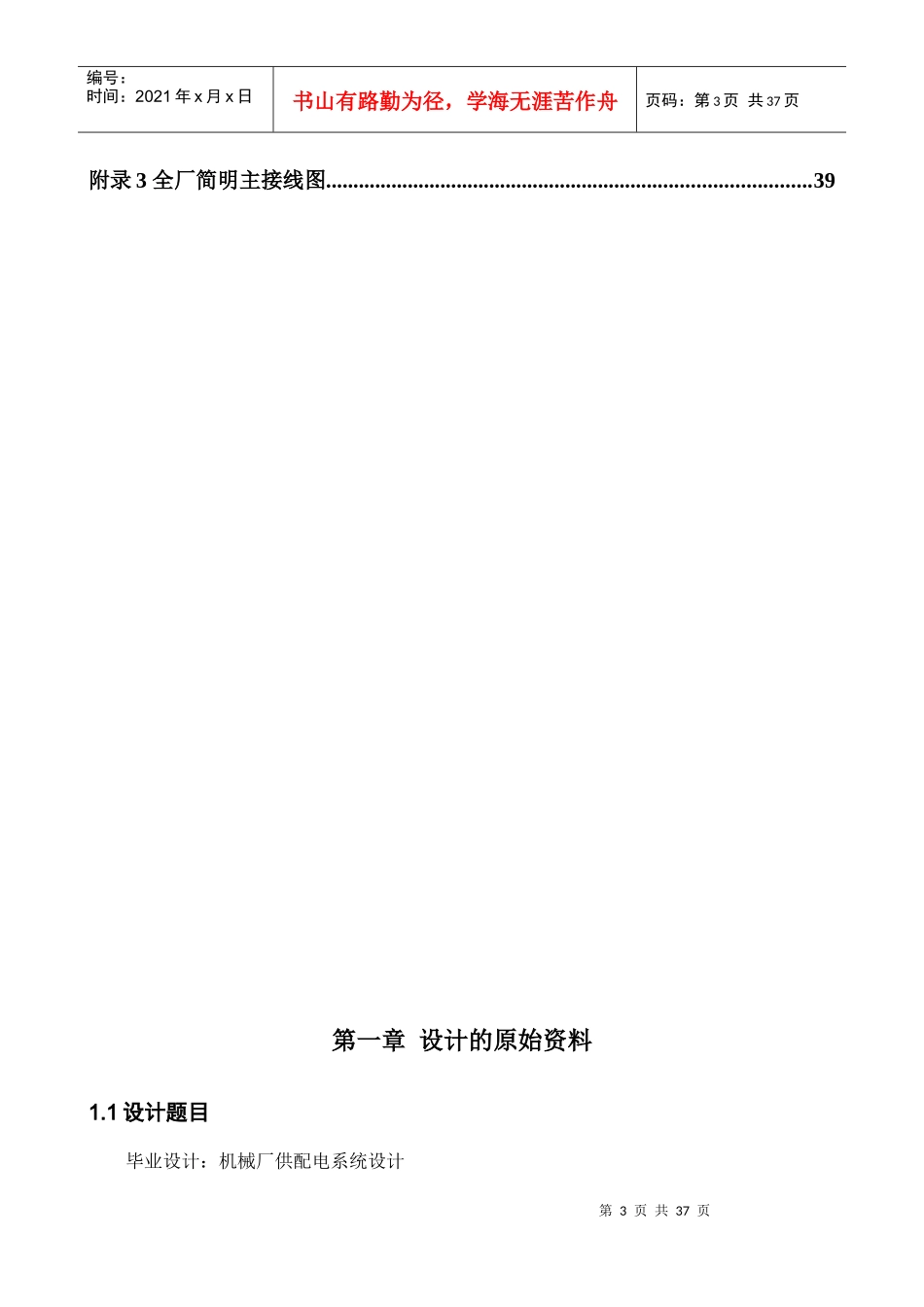 机械厂变配电设计_第3页