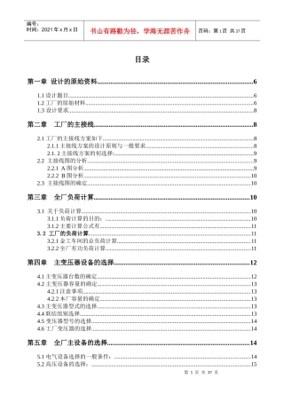 机械厂变配电设计