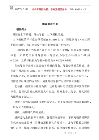 模具制造手册