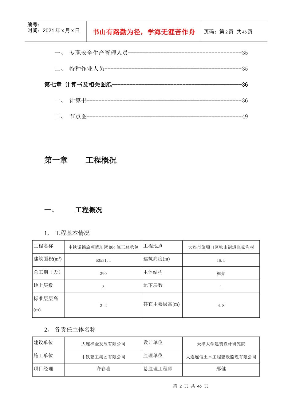 满堂脚手架安全专项施工方案（DOC42页）_第2页
