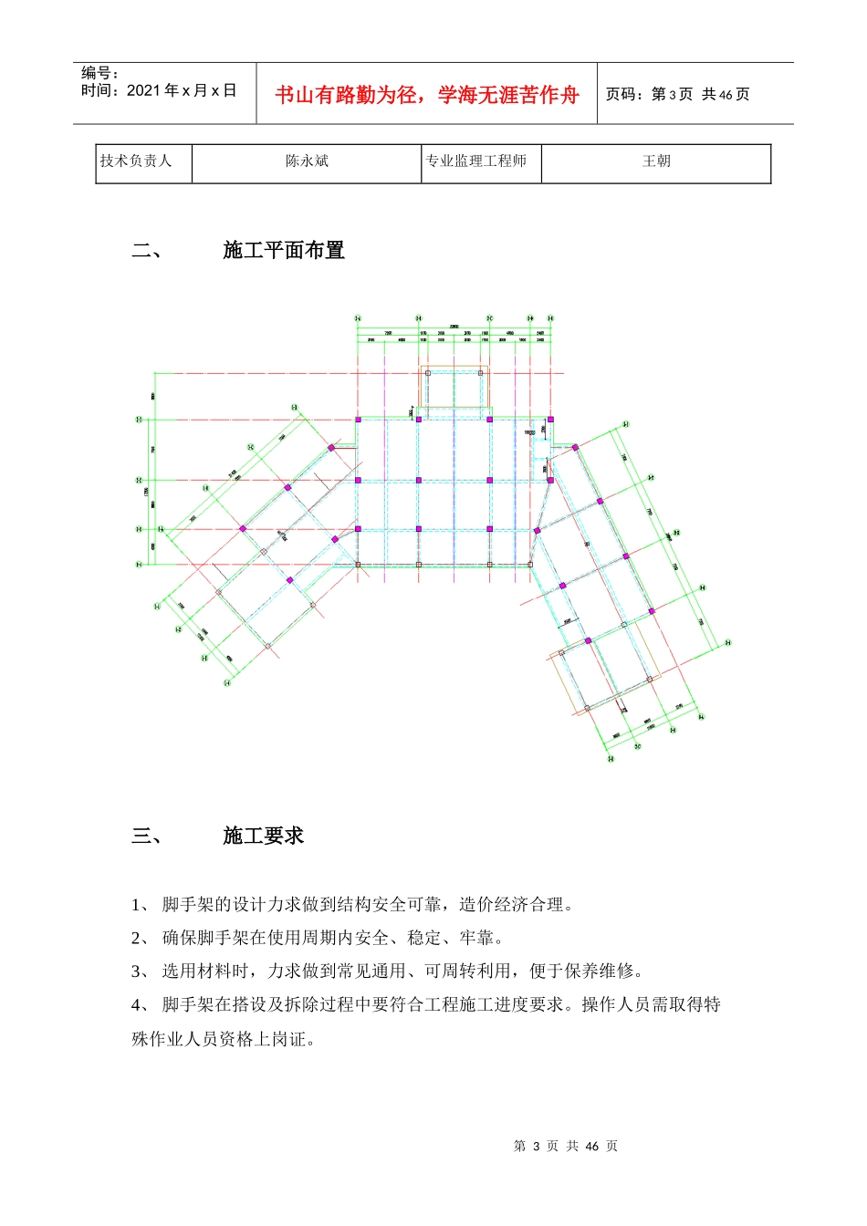 满堂脚手架安全专项施工方案（DOC42页）_第3页
