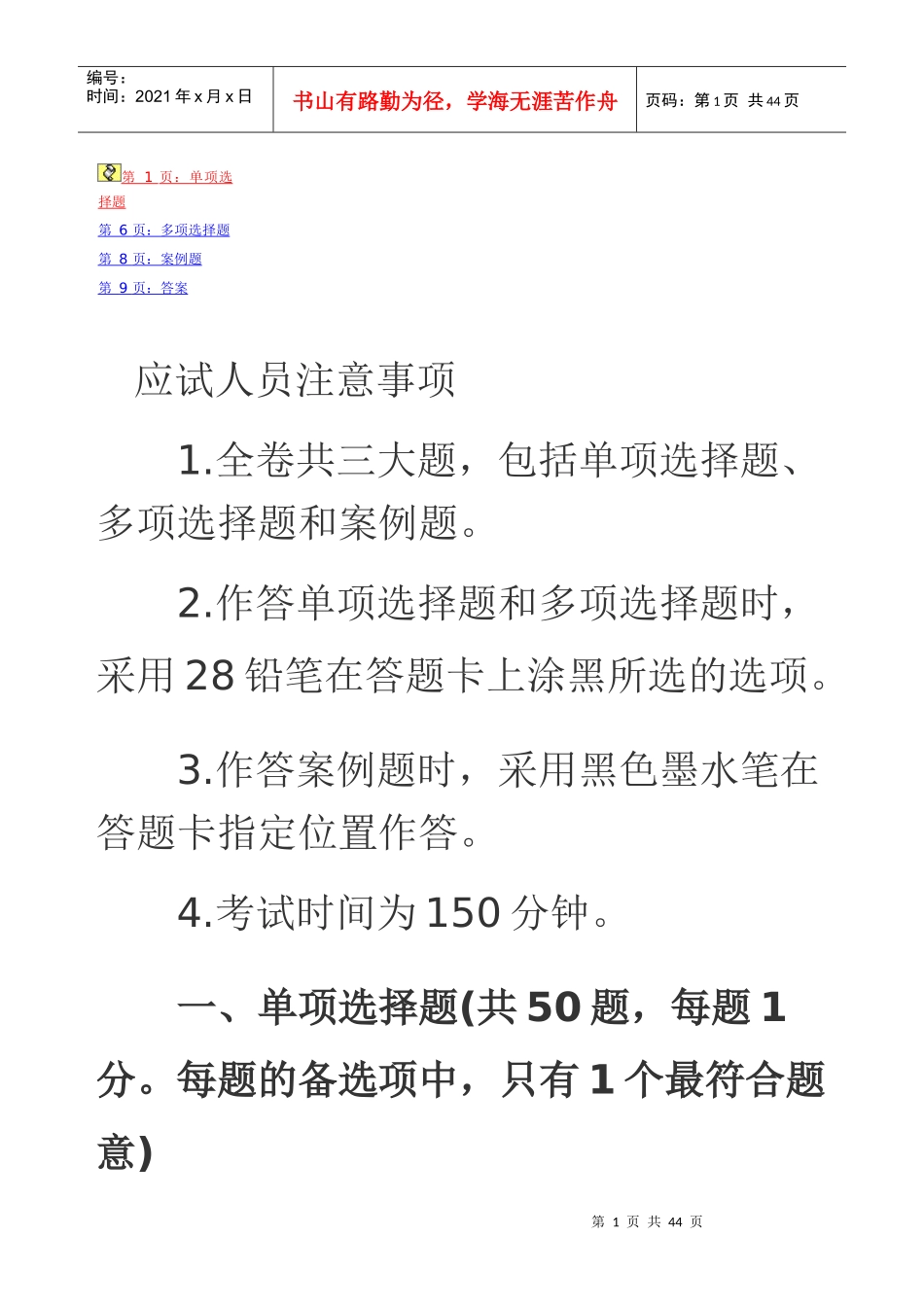 物业管理师考试题_第1页