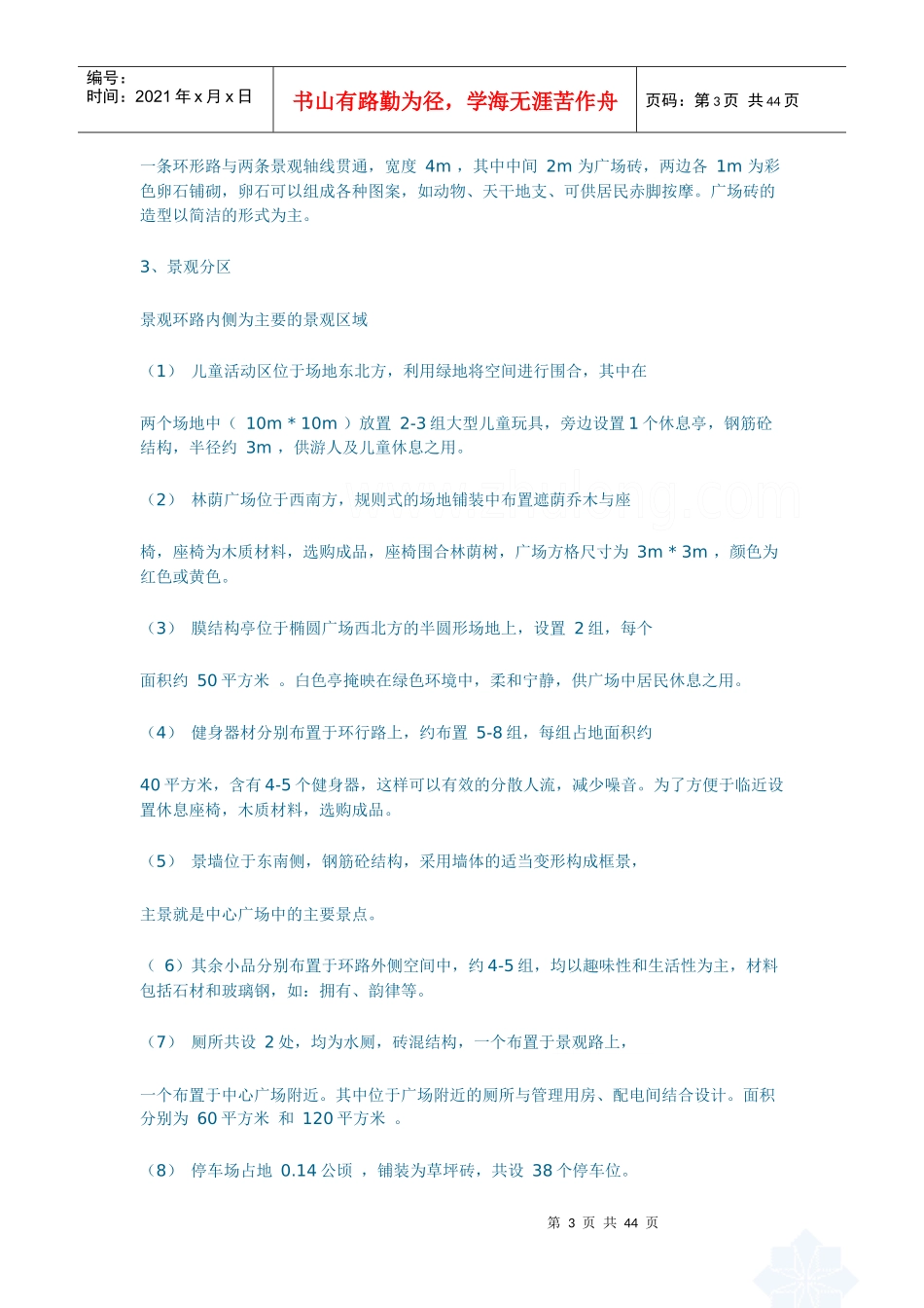 某小区景观施工组织设计-secret_第3页