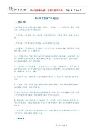 某小区景观施工组织设计-secret