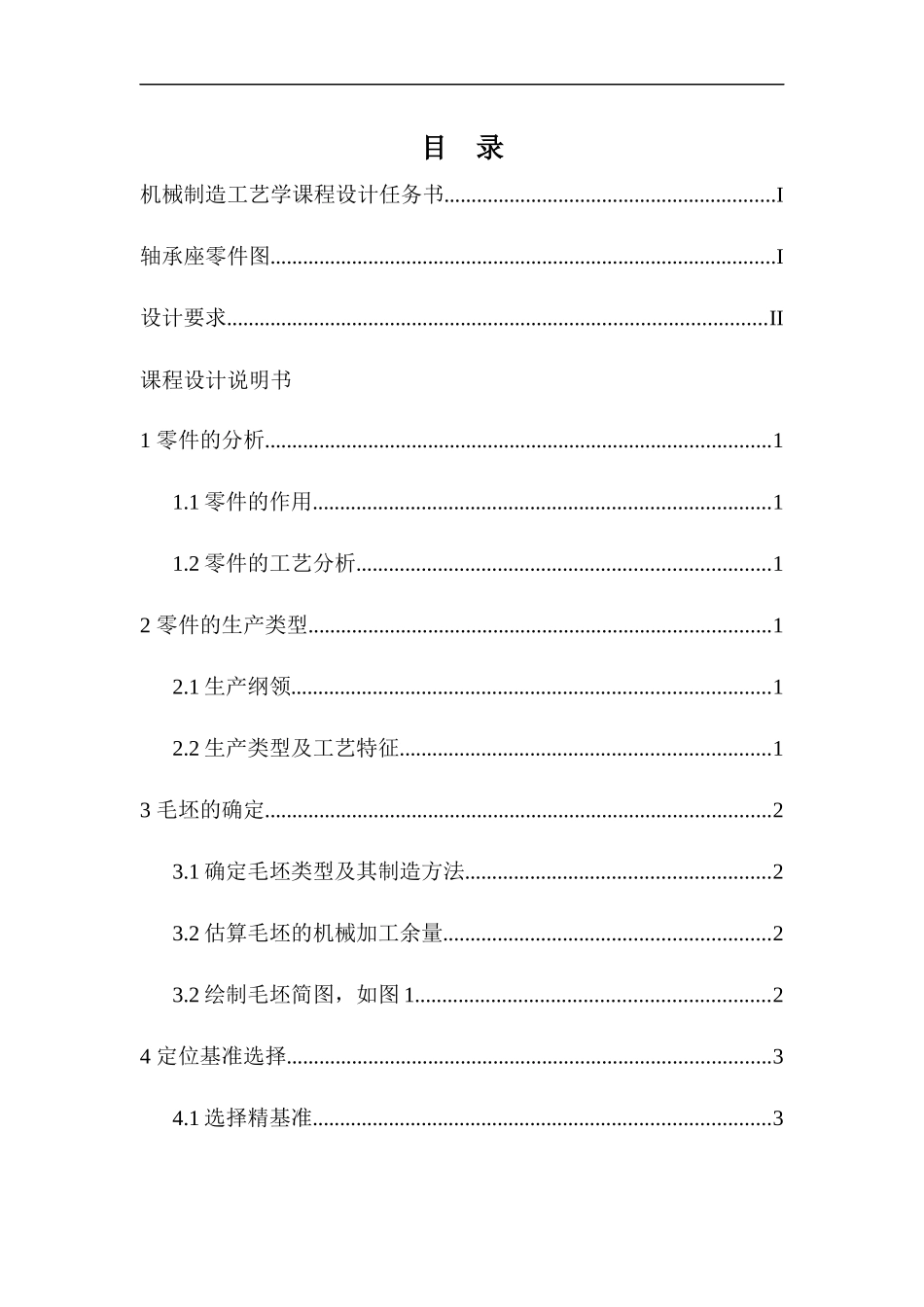 机械制造技术课程设计之轴承座工序卡片_第3页